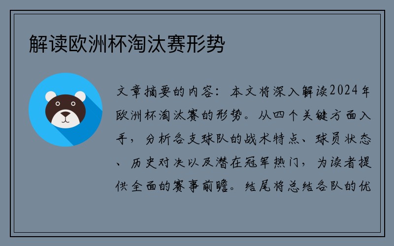 解读欧洲杯淘汰赛形势