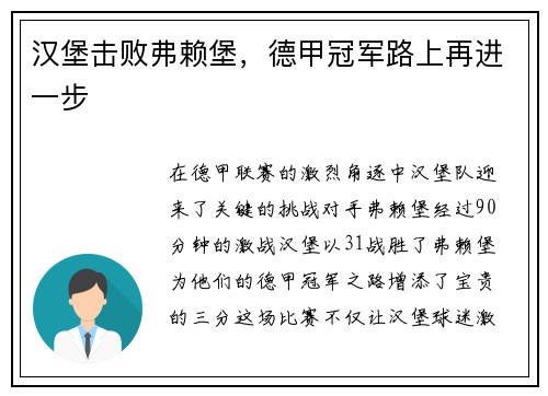 汉堡击败弗赖堡，德甲冠军路上再进一步