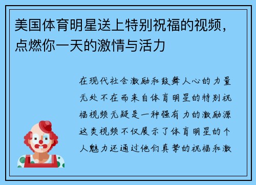 美国体育明星送上特别祝福的视频，点燃你一天的激情与活力