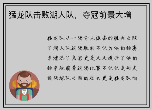 猛龙队击败湖人队，夺冠前景大增